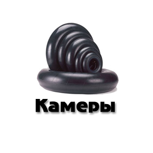 Камеры